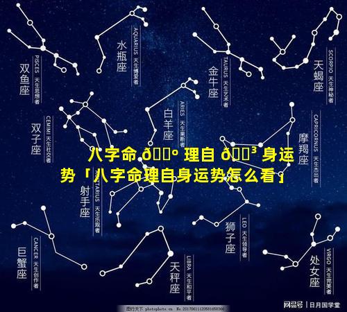 八字命 🐺 理自 🐳 身运势「八字命理自身运势怎么看」